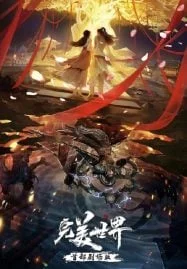 Perfect World The Movie – Ashes of Fire โลกอันสมบูรณ์แบบ ขี้เถ้าแห่งเพลิง เดอะมู