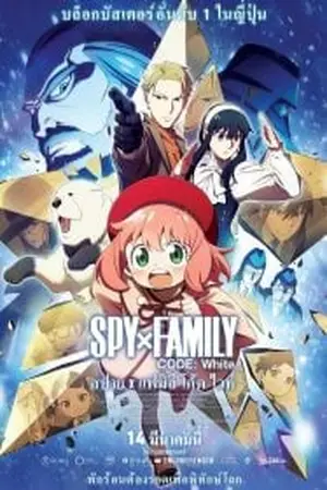 Spy-x-Family-CodeWhite-187x269