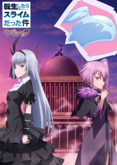 เกิดใหม่เป็นสไลม์ Tensei-shitara-Slime-Datta-Ken-Coleus-no-Yume-374x529