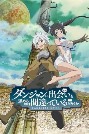 DanMachi-มันผิดรึไงถ้าใจอยากจะพบรักในดันเจี้ยน-ภาค-1