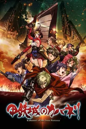 Koutetsujou-no-Kabaneri-ผ่าพิภพดงผีดิบ-1