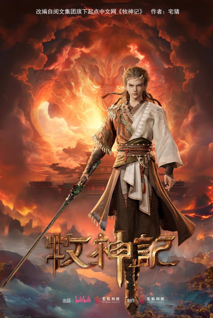 Mushen Ji ตำนานเทพกู้จักรวาล พากย์ไทย