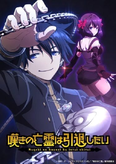 Nageki-no-Bourei-wa-Intai-shitai-374x529