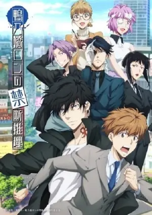 kamonohashi-ron-no-kindan-suiri-season-2-สืบลับฉบับคาโมโนะฮาชิ-รอน-ภาค-2-2024