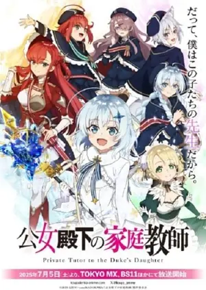 koujo-denka-no-kateikyoushi-ผู้สอนส่วนตัวของท่านหญิง-2025