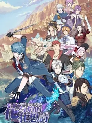 shi-zhi-ge-hua-yu-yan-de-kuangxiang-shi-song-of-time-บทเพลงแห่งกาลเวลา-2024