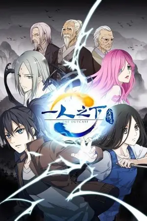 yi-ren-zhi-xia-the-outcast-ภายใต้หนึ่งคน-2025