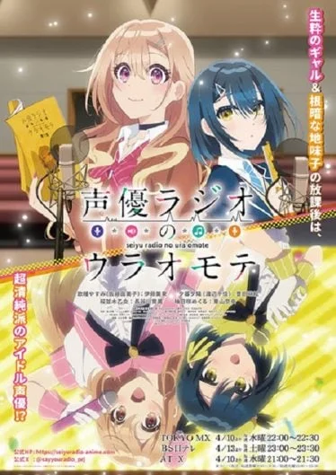 seiyuu-radio-no-uraomote-2024